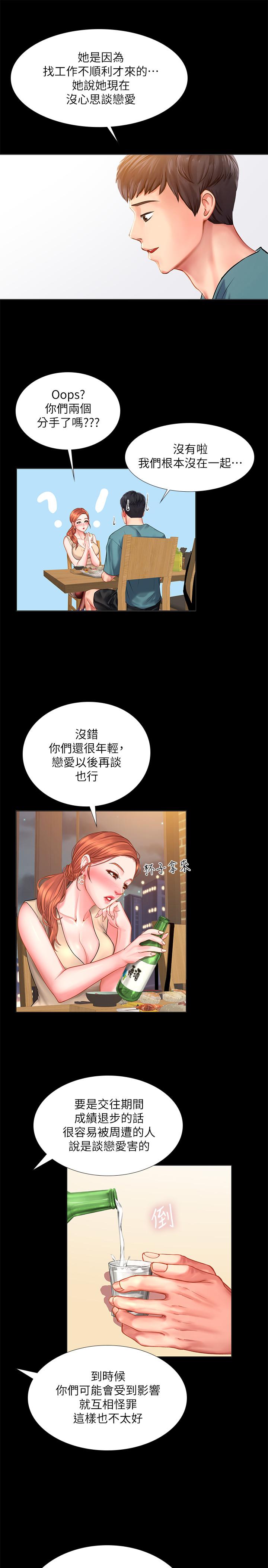 韩国漫画享乐补习街韩漫_享乐补习街-第34话-维真老师的安慰法在线免费阅读-韩国漫画-第9张图片