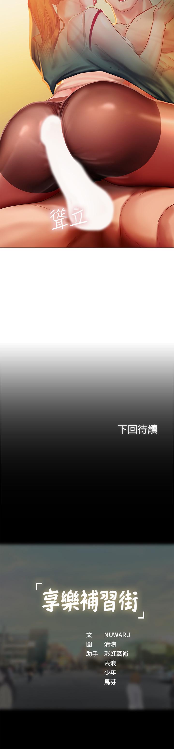 韩国漫画享乐补习街韩漫_享乐补习街-第34话-维真老师的安慰法在线免费阅读-韩国漫画-第35张图片