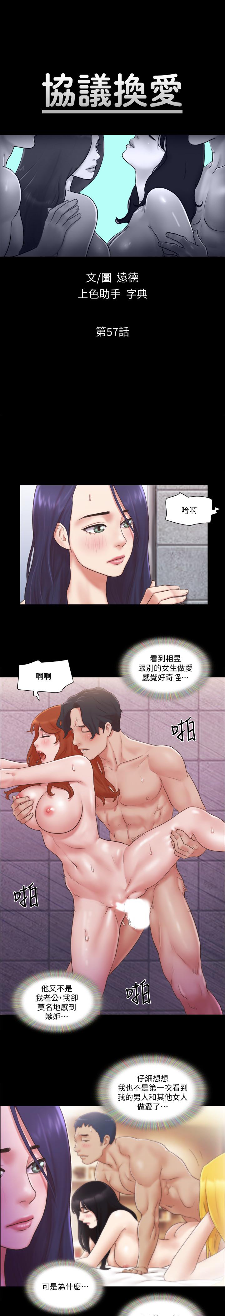 韩国漫画协议换爱韩漫_协议换爱-第57话-和以前不同的氛围在线免费阅读-韩国漫画-第3张图片