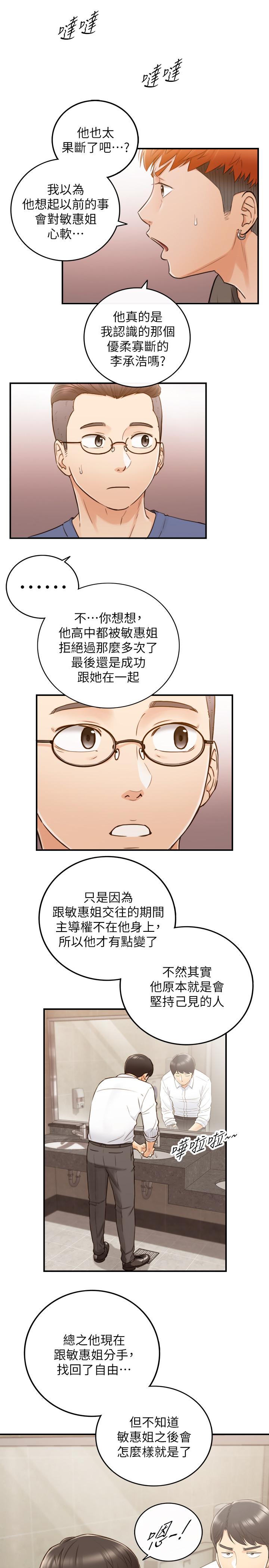 韩国漫画正妹小主管韩漫_正妹小主管-第53话-好希望来摸我...在线免费阅读-韩国漫画-第5张图片