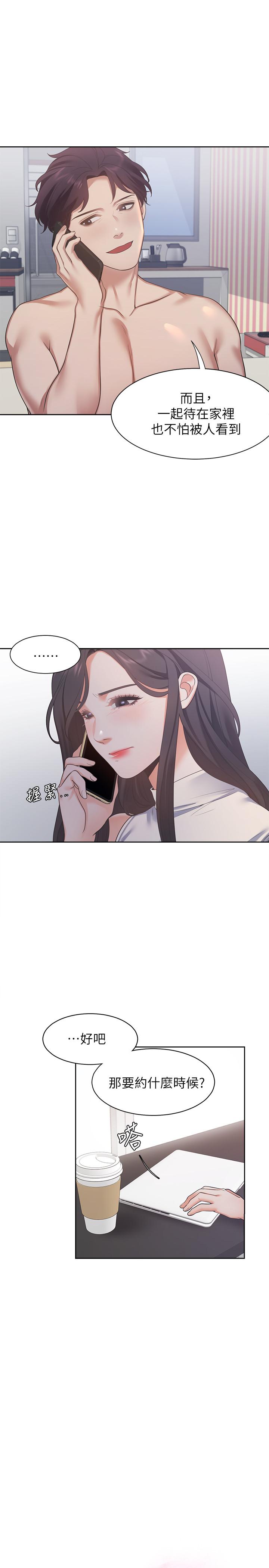 韩国漫画渴望：爱火难耐韩漫_渴望：爱火难耐-第17话-一回生二回熟在线免费阅读-韩国漫画-第5张图片