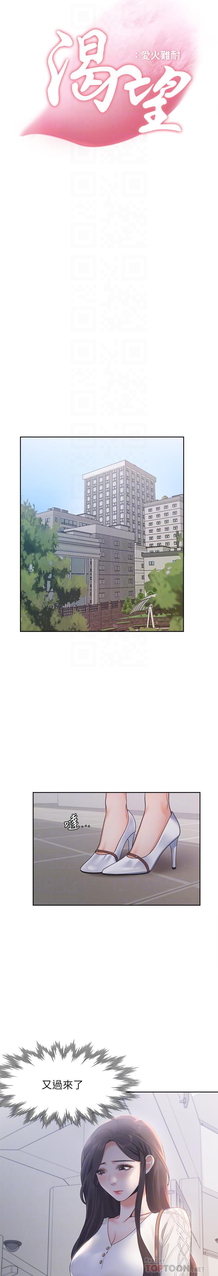 韩国漫画渴望：爱火难耐韩漫_渴望：爱火难耐-第17话-一回生二回熟在线免费阅读-韩国漫画-第6张图片