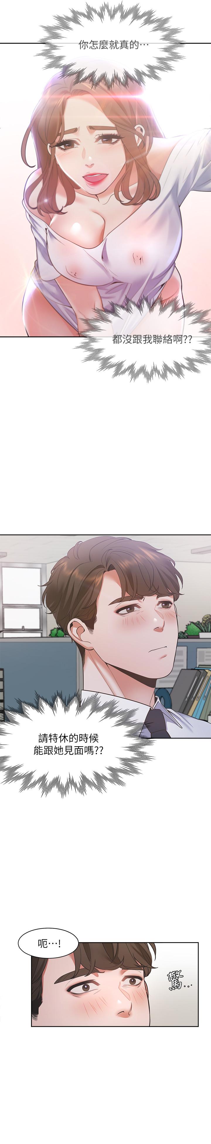 韩国漫画渴望：爱火难耐韩漫_渴望：爱火难耐-第17话-一回生二回熟在线免费阅读-韩国漫画-第19张图片