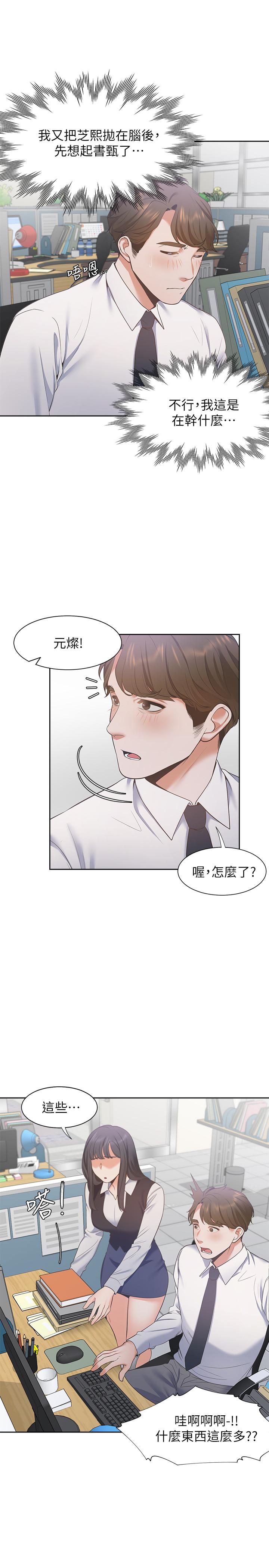 韩国漫画渴望：爱火难耐韩漫_渴望：爱火难耐-第17话-一回生二回熟在线免费阅读-韩国漫画-第20张图片