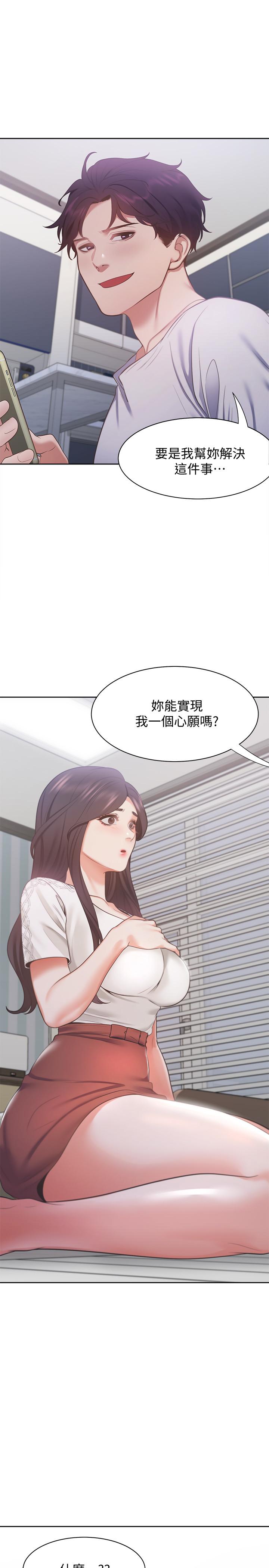 韩国漫画渴望：爱火难耐韩漫_渴望：爱火难耐-第17话-一回生二回熟在线免费阅读-韩国漫画-第30张图片