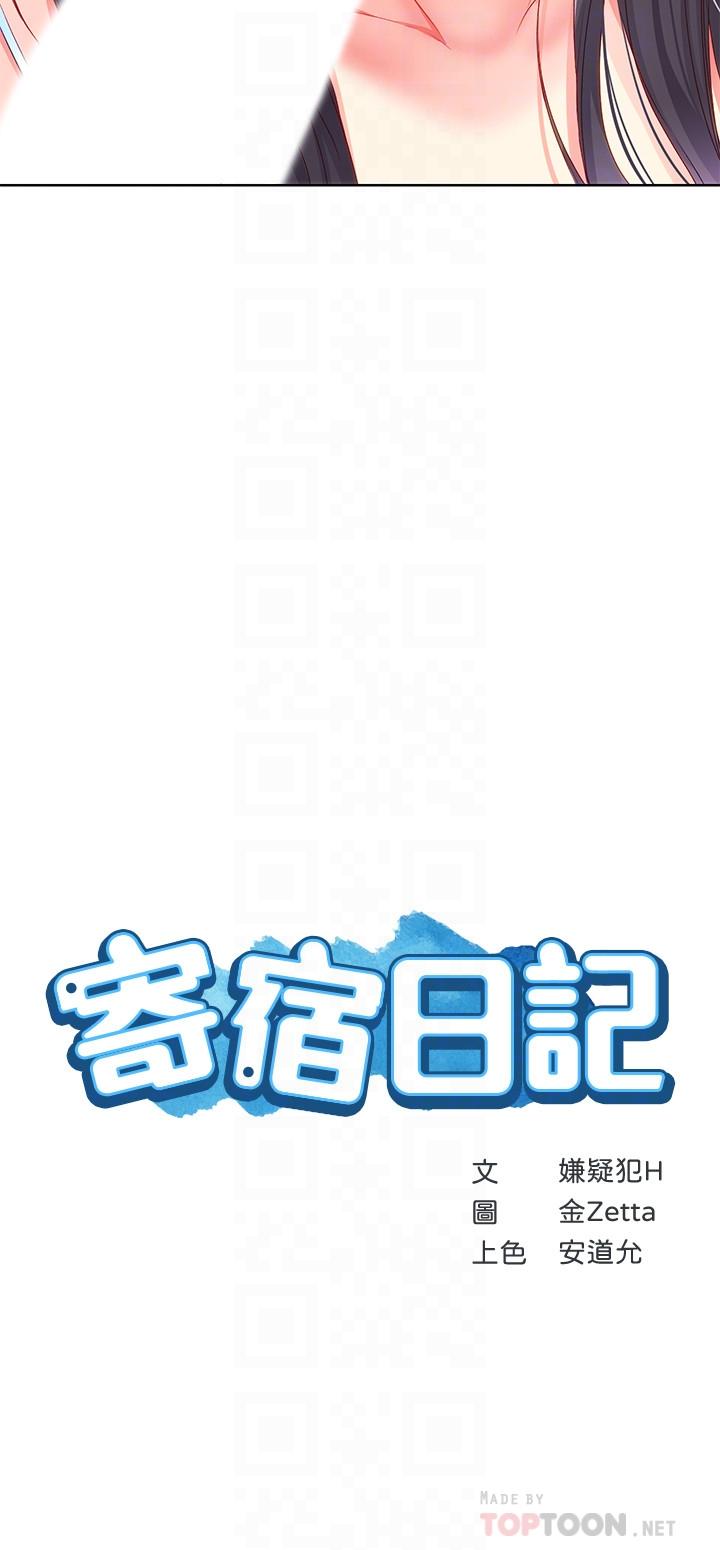 韩国漫画寄宿日记韩漫_寄宿日记-第9话-我来帮你吧在线免费阅读-韩国漫画-第4张图片