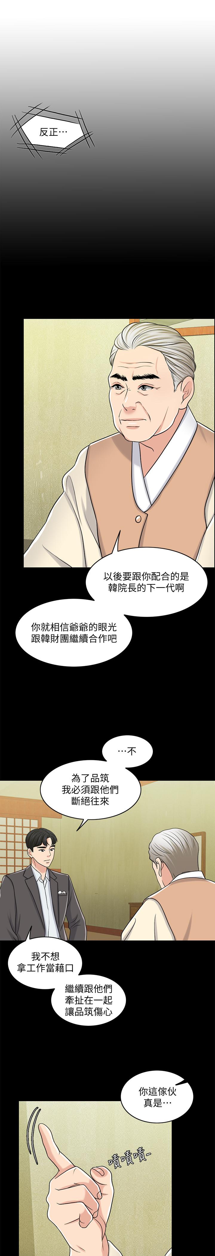 韩国漫画千日的新娘韩漫_千日的新娘-第28话-怒不可遏的丈夫在线免费阅读-韩国漫画-第9张图片