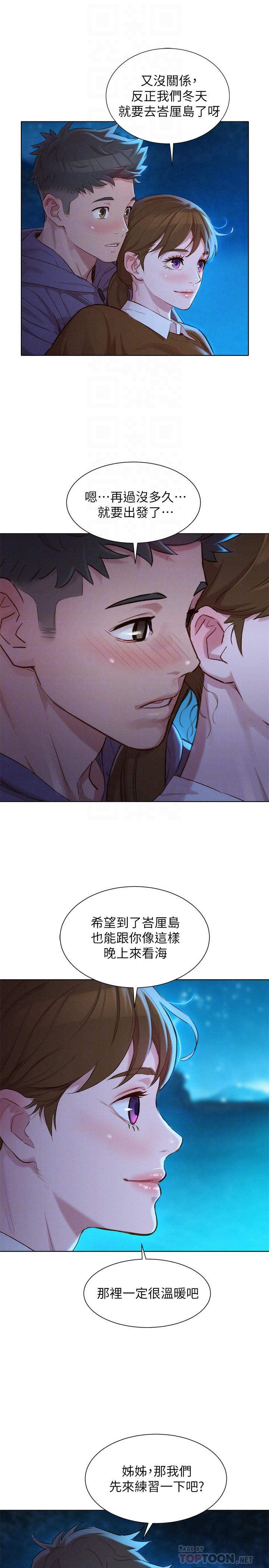 韩国漫画漂亮乾姐姐韩漫_漂亮乾姐姐-第104话-在两人独处的夜晚海滩上在线免费阅读-韩国漫画-第6张图片