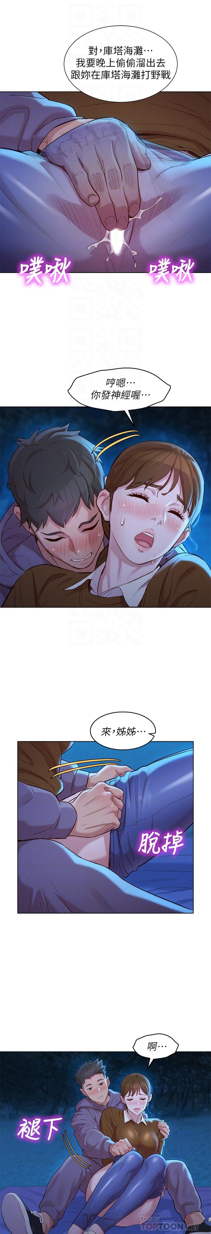 韩国漫画漂亮乾姐姐韩漫_漂亮乾姐姐-第104话-在两人独处的夜晚海滩上在线免费阅读-韩国漫画-第12张图片