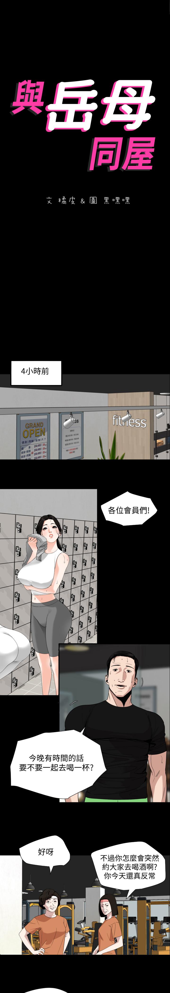 韩国漫画与岳母同屋韩漫_与岳母同屋-第15话-绝对不会醒的岳母在线免费阅读-韩国漫画-第2张图片