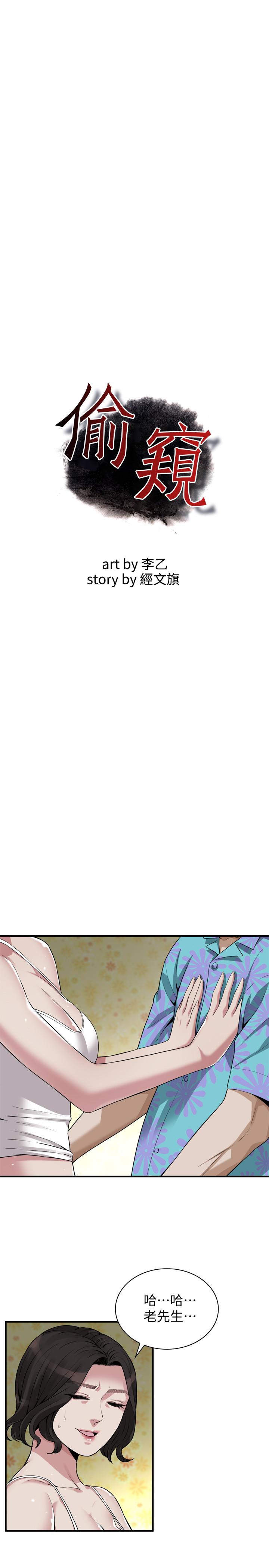 韩国漫画偷窥（全集无删减）韩漫_偷窥（全集无删减）-第199话(第3季)-想建立后宫的狂妄老头在线免费阅读-韩国漫画-第3张图片