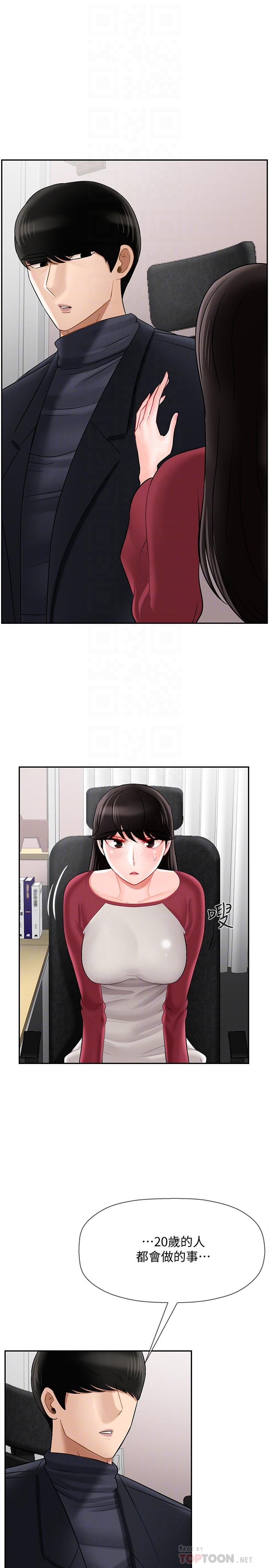 韩国漫画韩漫_坏老师-第30话-嫉妒女儿的妈妈在线免费阅读-韩国漫画-第4张图片