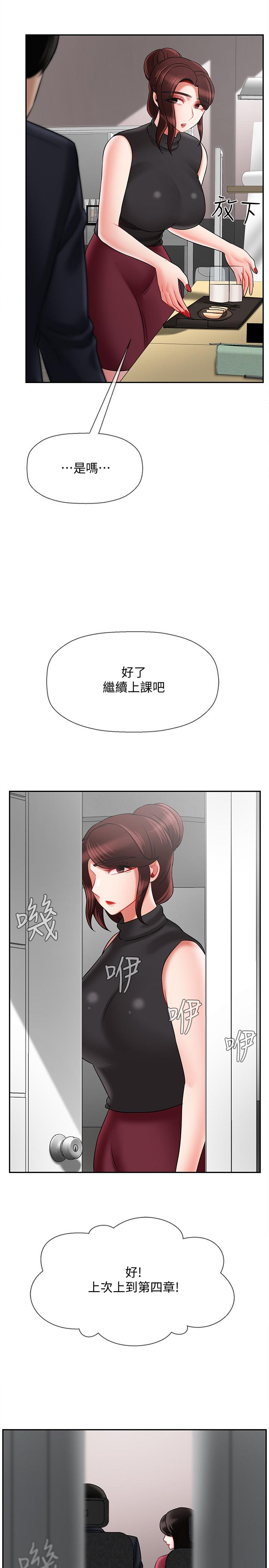 韩国漫画韩漫_坏老师-第30话-嫉妒女儿的妈妈在线免费阅读-韩国漫画-第33张图片