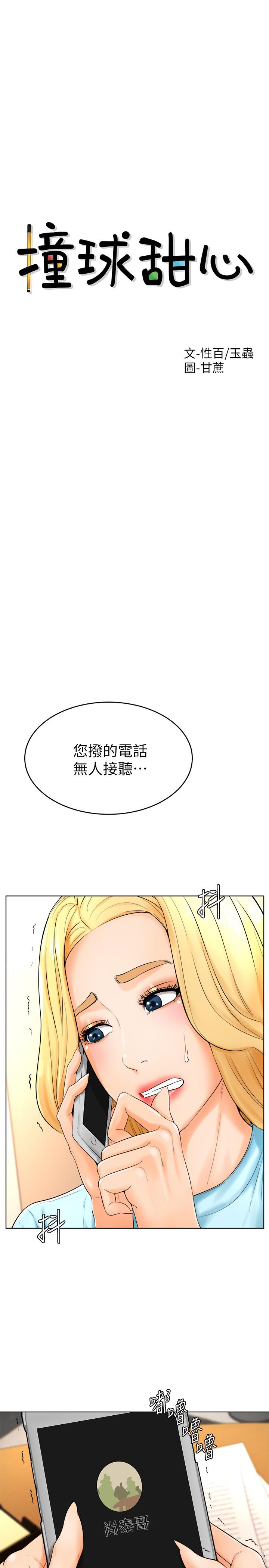 韩国漫画撞球甜心韩漫_撞球甜心-第24话-对色色的动作也很积极的小爱在线免费阅读-韩国漫画-第2张图片