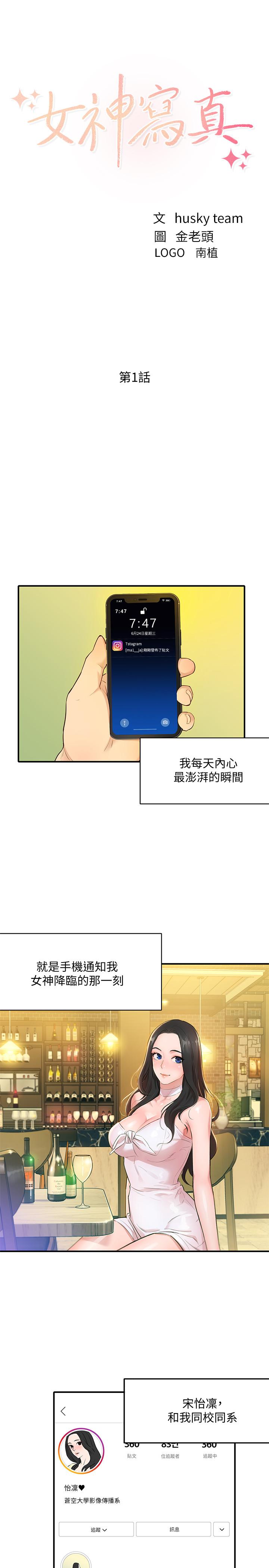 韩国漫画女神写真韩漫_女神写真-第1话-跟模特，真的只有拍照？在线免费阅读-韩国漫画-第1张图片