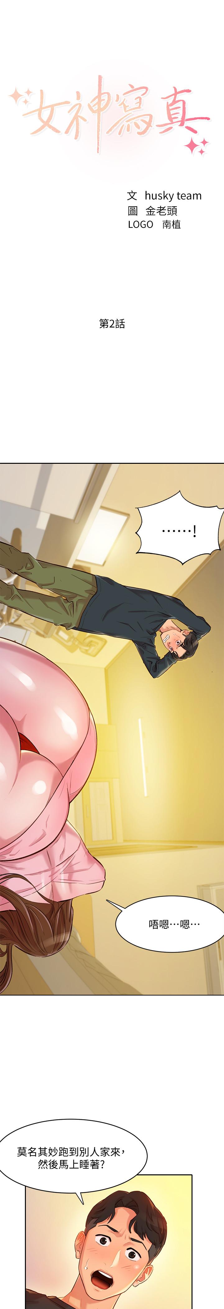 韩国漫画女神写真韩漫_女神写真-第2话-专业模特与众不同的姿势在线免费阅读-韩国漫画-第3张图片