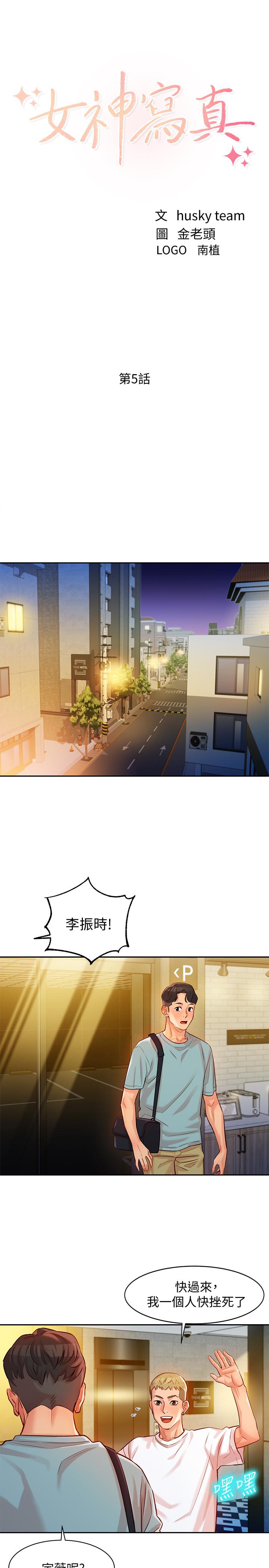 韩国漫画女神写真韩漫_女神写真-第5话-试试看，像真的在做爱一样在线免费阅读-韩国漫画-第3张图片