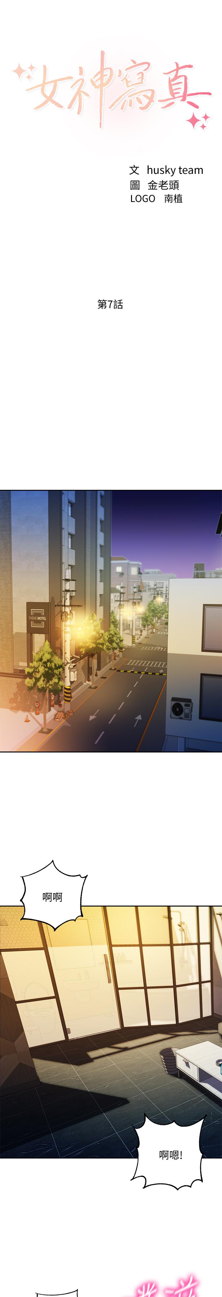 韩国漫画女神写真韩漫_女神写真-第7话-我能看看你相机里的照片吗在线免费阅读-韩国漫画-第3张图片