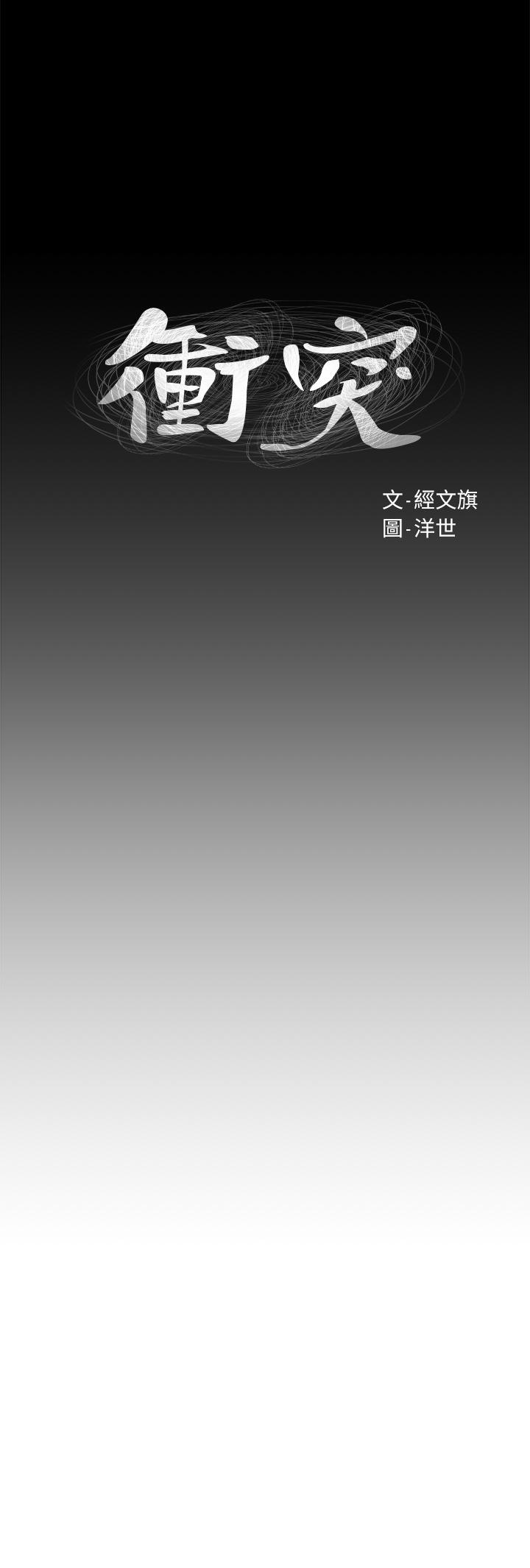 韩国漫画冲突韩漫_冲突-第104话-跟我自在舌吻的韶多在线免费阅读-韩国漫画-第3张图片
