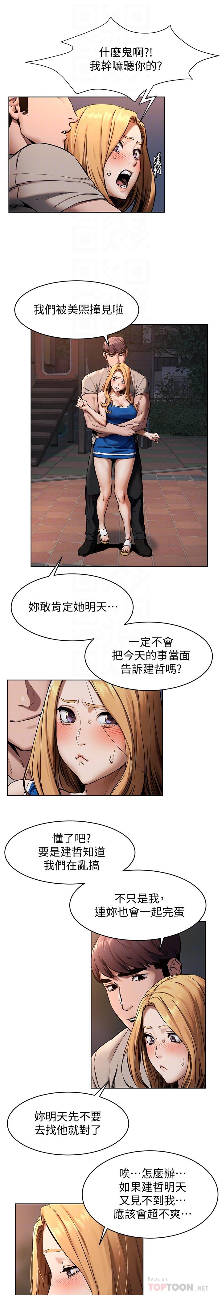 韩国漫画冲突韩漫_冲突-第104话-跟我自在舌吻的韶多在线免费阅读-韩国漫画-第18张图片