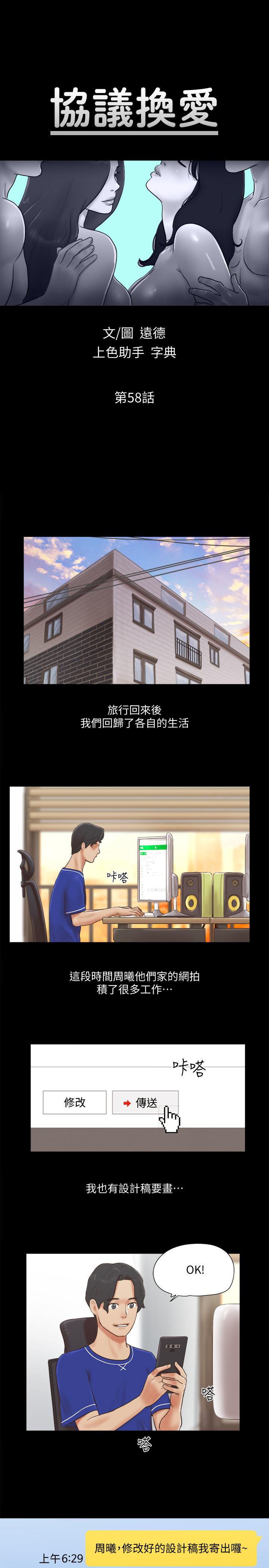 韩国漫画协议换爱韩漫_协议换爱-第58话-尺度变大的变态夫妻在线免费阅读-韩国漫画-第2张图片