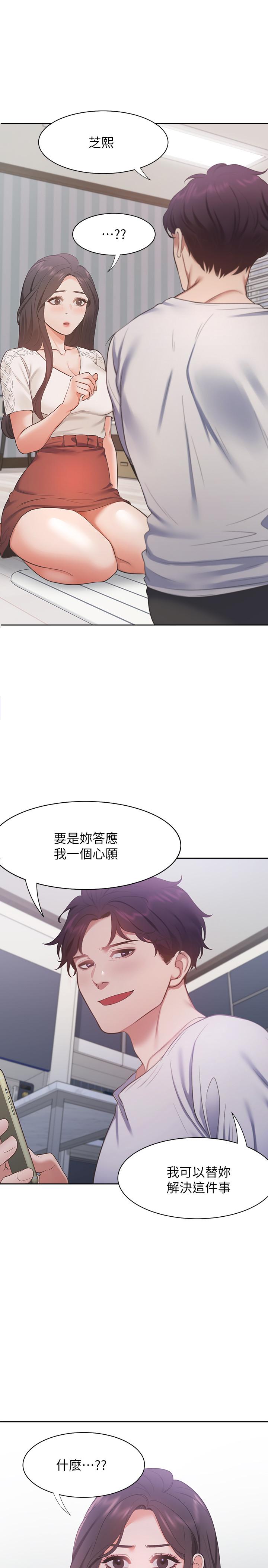 韩国漫画渴望：爱火难耐韩漫_渴望：爱火难耐-第18话-帮我舔就替你解决问题在线免费阅读-韩国漫画-第3张图片