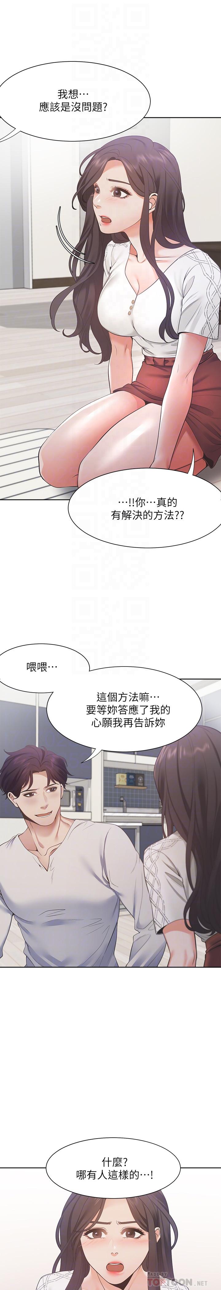 韩国漫画渴望：爱火难耐韩漫_渴望：爱火难耐-第18话-帮我舔就替你解决问题在线免费阅读-韩国漫画-第6张图片