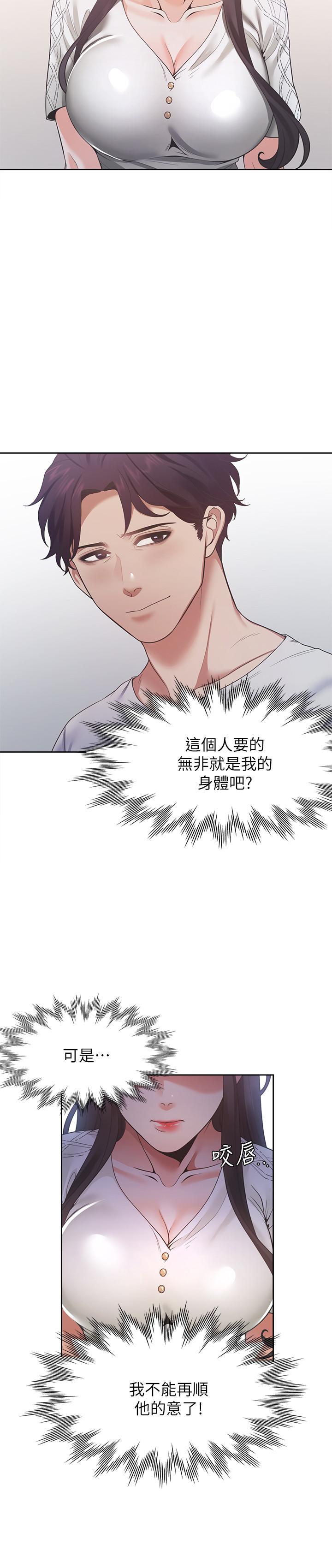 韩国漫画渴望：爱火难耐韩漫_渴望：爱火难耐-第18话-帮我舔就替你解决问题在线免费阅读-韩国漫画-第7张图片
