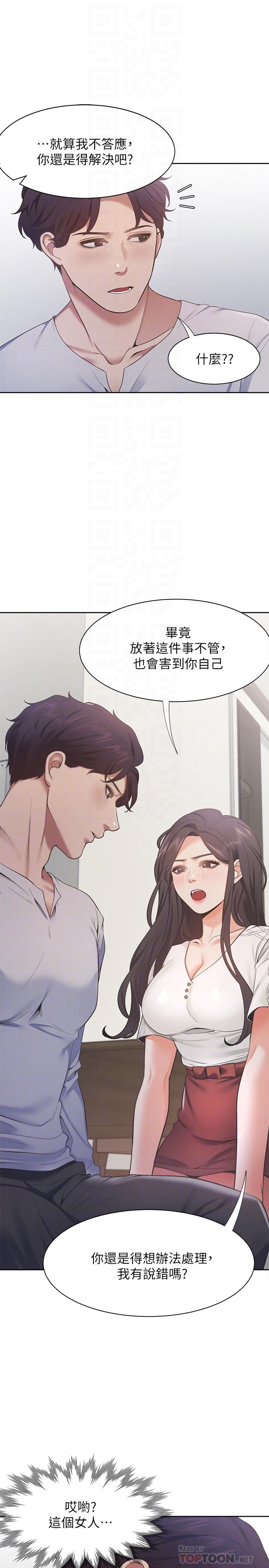 韩国漫画渴望：爱火难耐韩漫_渴望：爱火难耐-第18话-帮我舔就替你解决问题在线免费阅读-韩国漫画-第8张图片