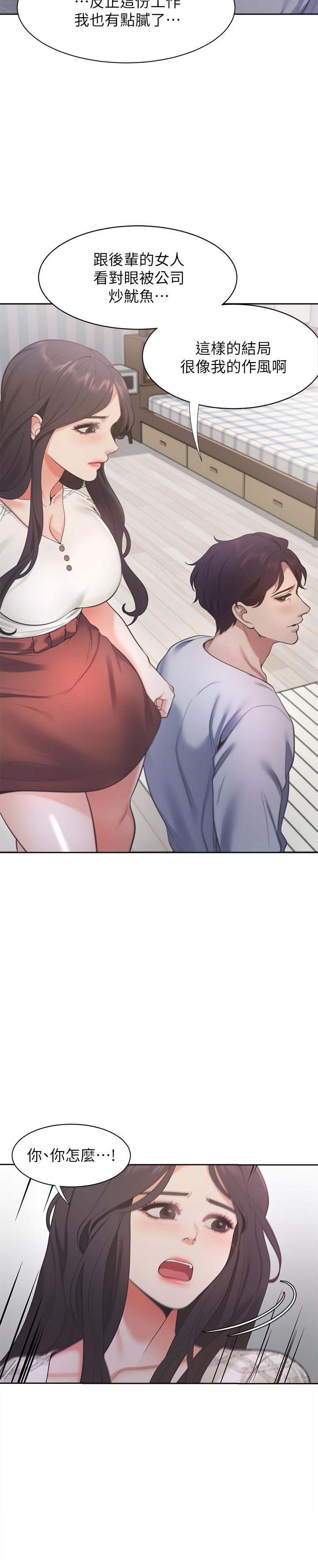 韩国漫画渴望：爱火难耐韩漫_渴望：爱火难耐-第18话-帮我舔就替你解决问题在线免费阅读-韩国漫画-第11张图片