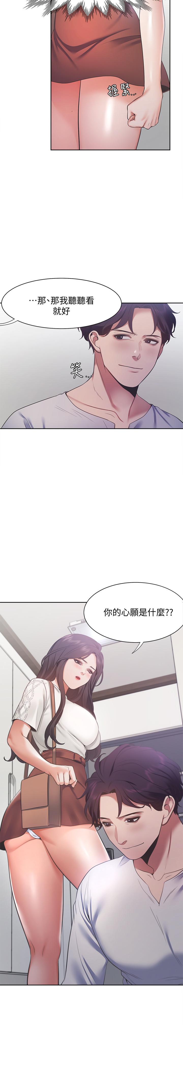 韩国漫画渴望：爱火难耐韩漫_渴望：爱火难耐-第18话-帮我舔就替你解决问题在线免费阅读-韩国漫画-第13张图片