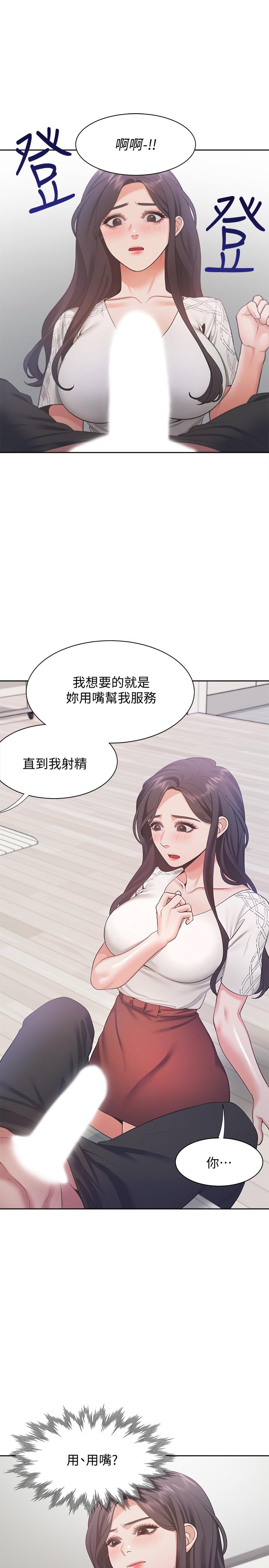 韩国漫画渴望：爱火难耐韩漫_渴望：爱火难耐-第18话-帮我舔就替你解决问题在线免费阅读-韩国漫画-第17张图片