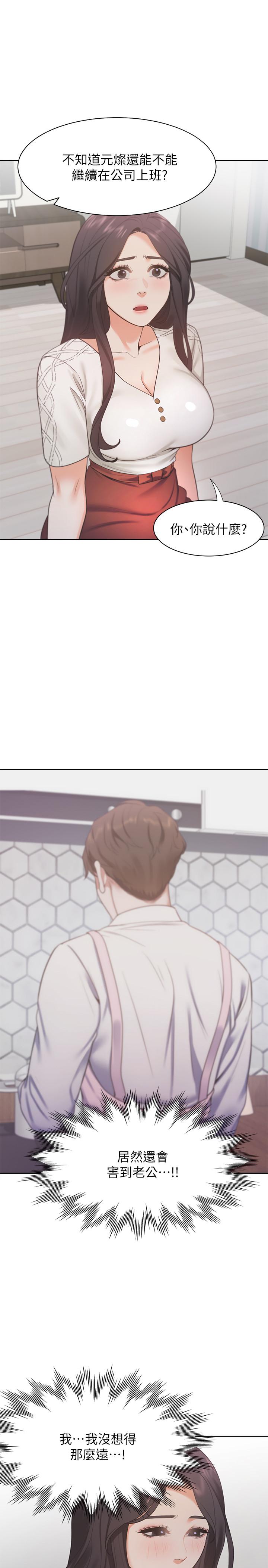韩国漫画渴望：爱火难耐韩漫_渴望：爱火难耐-第18话-帮我舔就替你解决问题在线免费阅读-韩国漫画-第21张图片