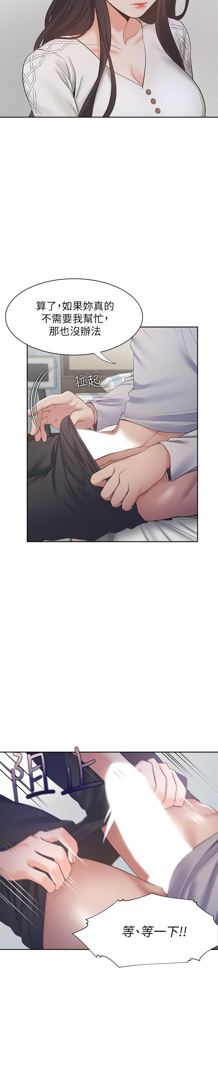 韩国漫画渴望：爱火难耐韩漫_渴望：爱火难耐-第18话-帮我舔就替你解决问题在线免费阅读-韩国漫画-第22张图片
