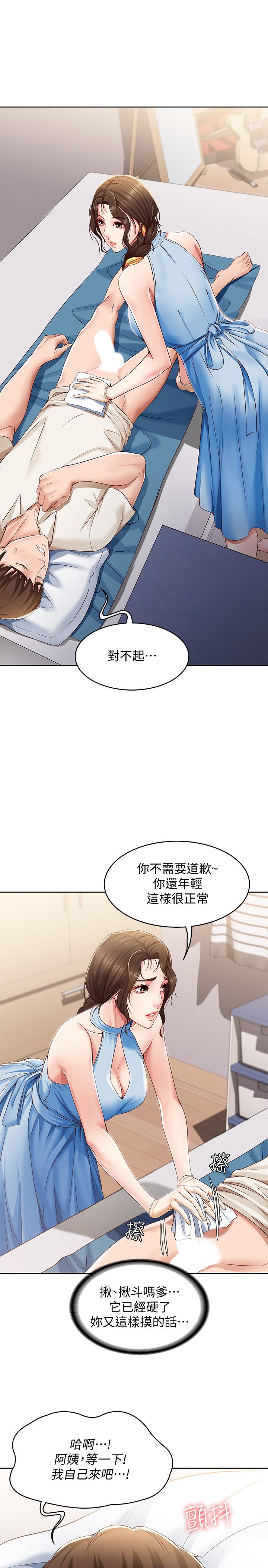 韩国漫画寄宿日记韩漫_寄宿日记-第10话-阿姨销魂的手技在线免费阅读-韩国漫画-第22张图片