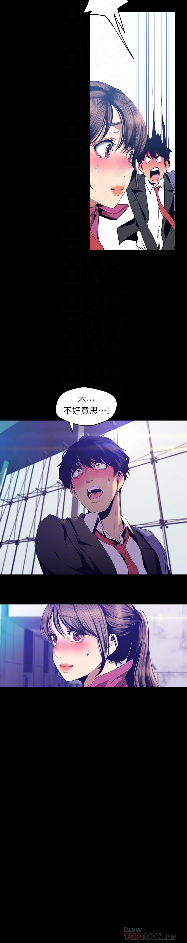 韩国漫画韩漫_美丽新世界-第89话-豪承主任，我忍不住了在线免费阅读-韩国漫画-第6张图片