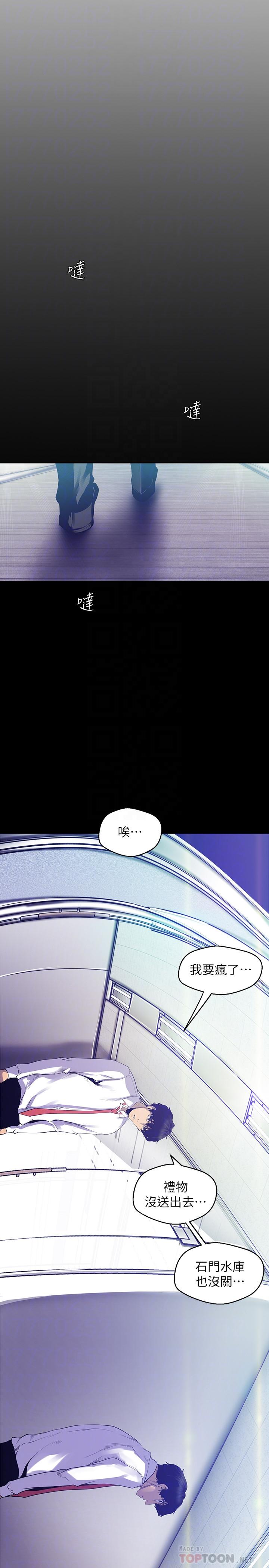 韩国漫画韩漫_美丽新世界-第89话-豪承主任，我忍不住了在线免费阅读-韩国漫画-第8张图片