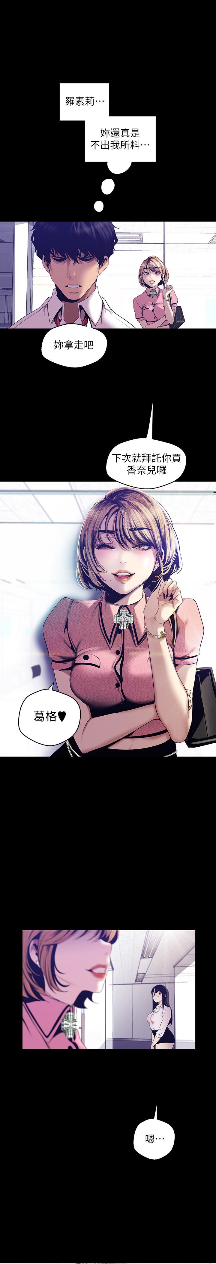 韩国漫画韩漫_美丽新世界-第89话-豪承主任，我忍不住了在线免费阅读-韩国漫画-第15张图片