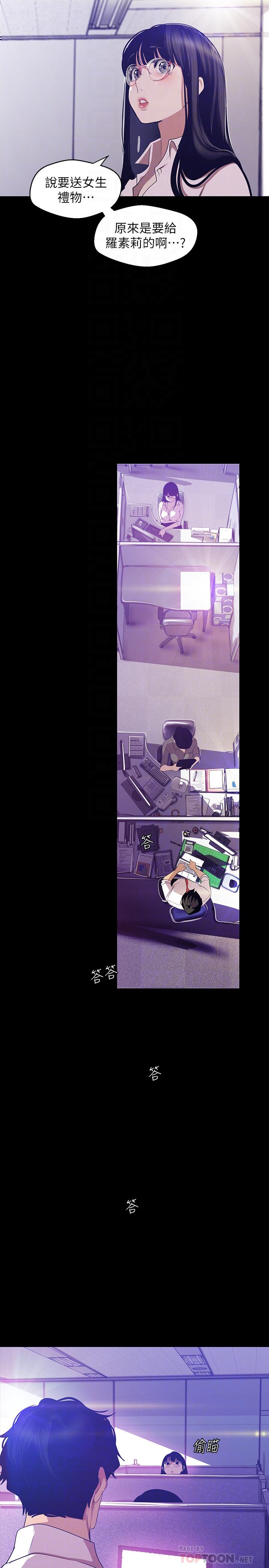 韩国漫画韩漫_美丽新世界-第89话-豪承主任，我忍不住了在线免费阅读-韩国漫画-第16张图片