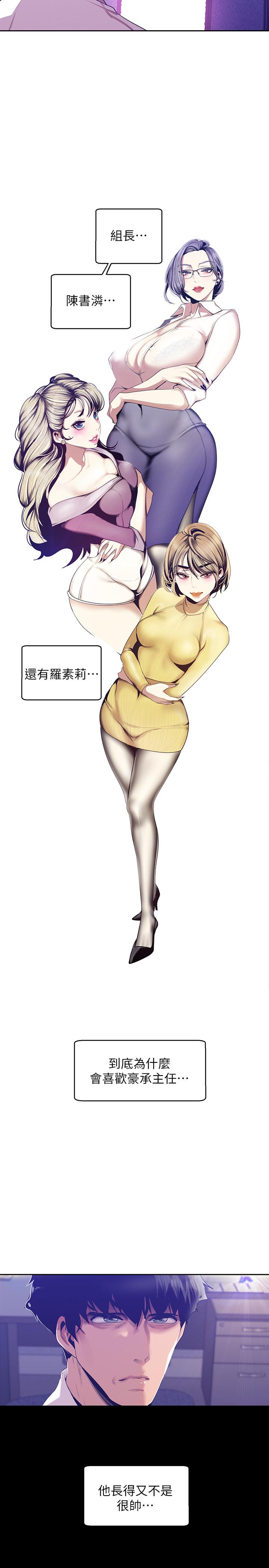 韩国漫画韩漫_美丽新世界-第89话-豪承主任，我忍不住了在线免费阅读-韩国漫画-第17张图片