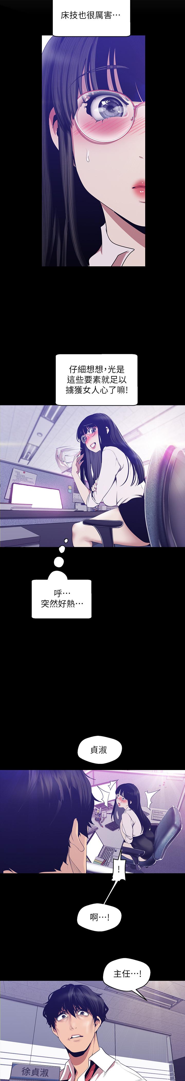 韩国漫画韩漫_美丽新世界-第89话-豪承主任，我忍不住了在线免费阅读-韩国漫画-第20张图片