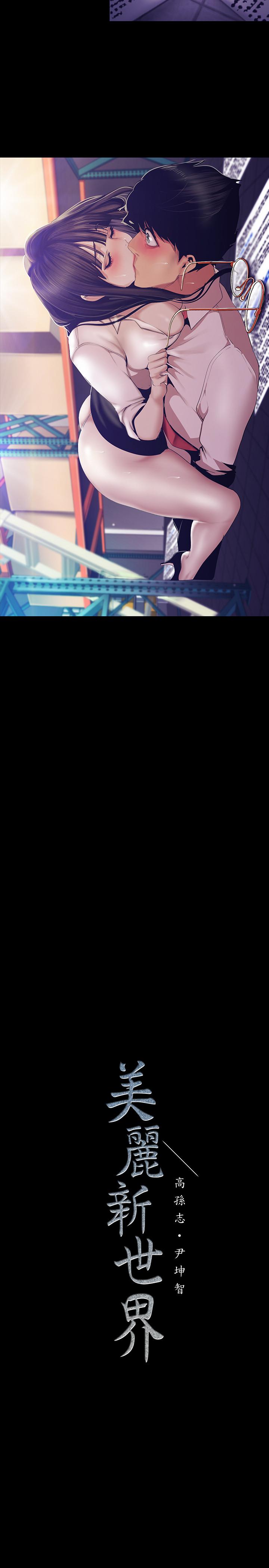 韩国漫画韩漫_美丽新世界-第89话-豪承主任，我忍不住了在线免费阅读-韩国漫画-第31张图片