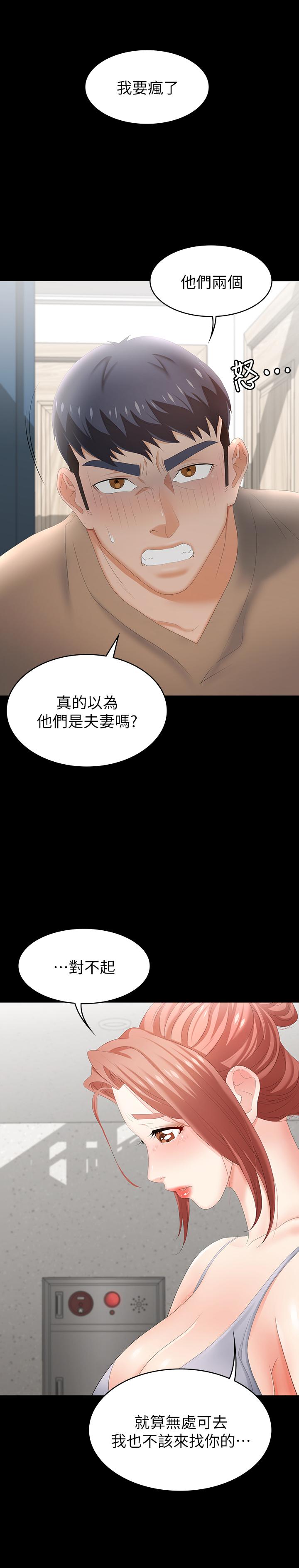 韩国漫画交换游戏韩漫_交换游戏-第24话-交换老婆过一晚在线免费阅读-韩国漫画-第20张图片