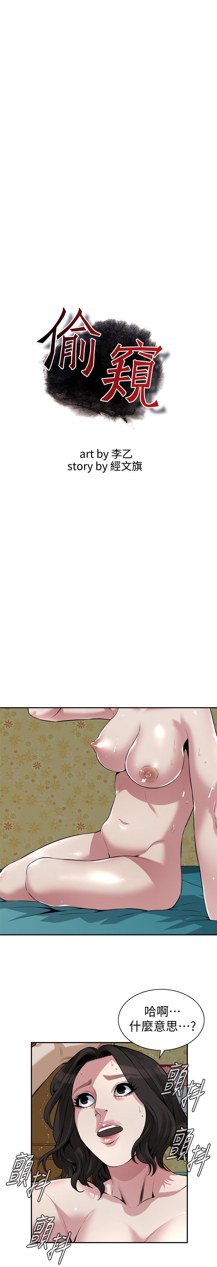 韩国漫画偷窥（全集无删减）韩漫_偷窥（全集无删减）-第200话(第3季)-老头源源不断地精力在线免费阅读-韩国漫画-第3张图片