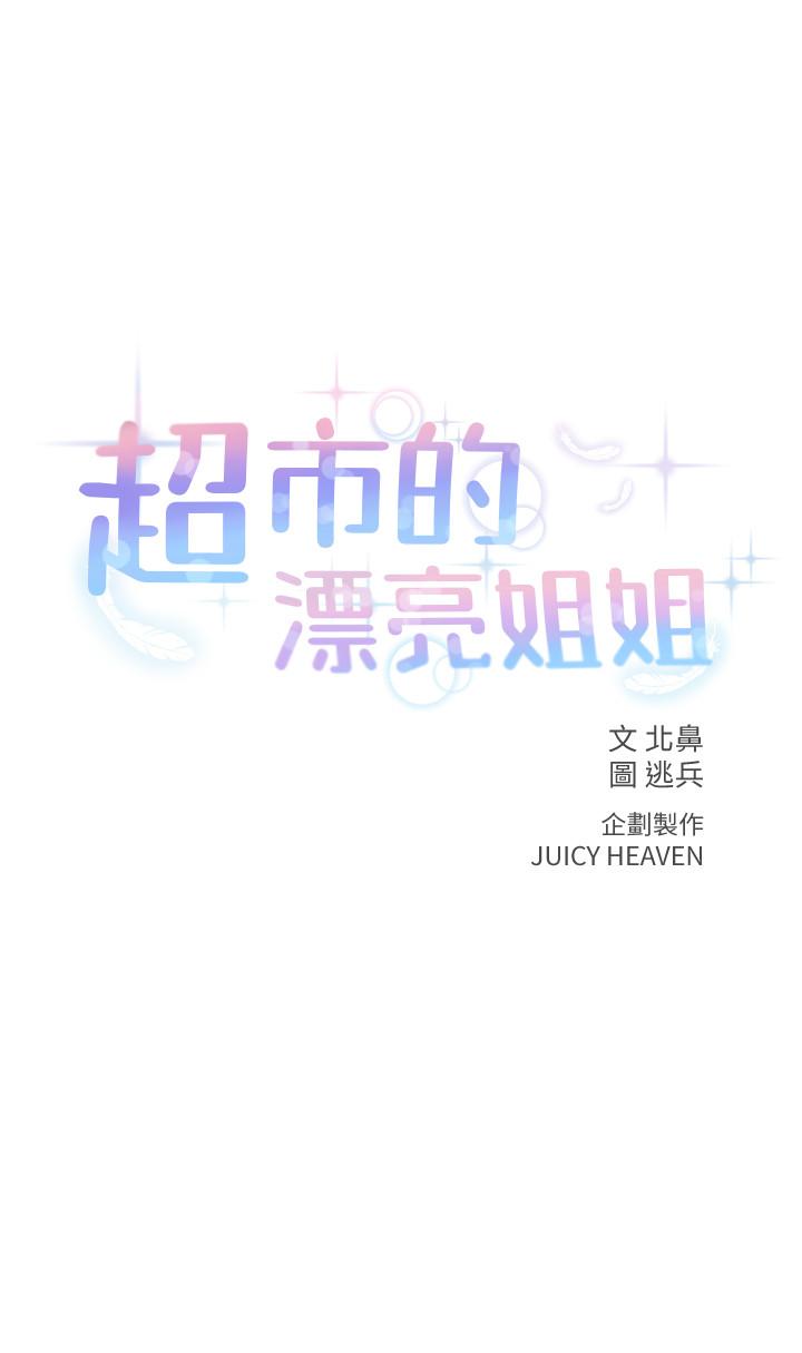 韩国漫画超市的漂亮姐姐韩漫_超市的漂亮姐姐-第37话-我不在的时候你很无聊吧在线免费阅读-韩国漫画-第3张图片