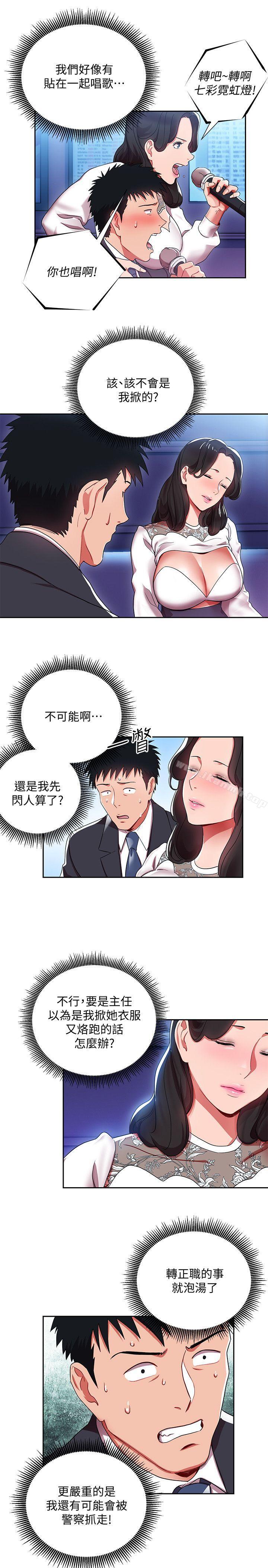 韩国漫画玩转女上司韩漫_玩转女上司-第4话-主任装醉诱惑我在线免费阅读-韩国漫画-第18张图片