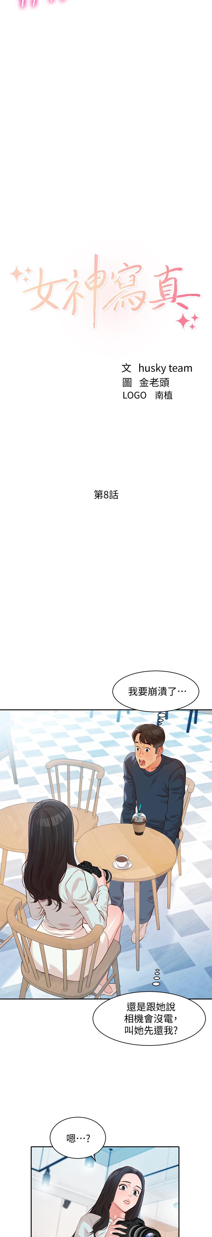 韩国漫画女神写真韩漫_女神写真-第8话-屁股就在眼前在线免费阅读-韩国漫画-第2张图片