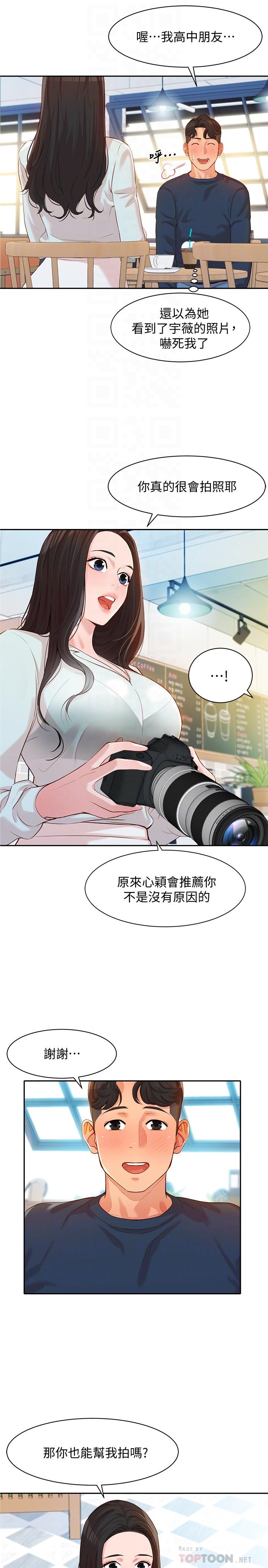 韩国漫画女神写真韩漫_女神写真-第8话-屁股就在眼前在线免费阅读-韩国漫画-第6张图片
