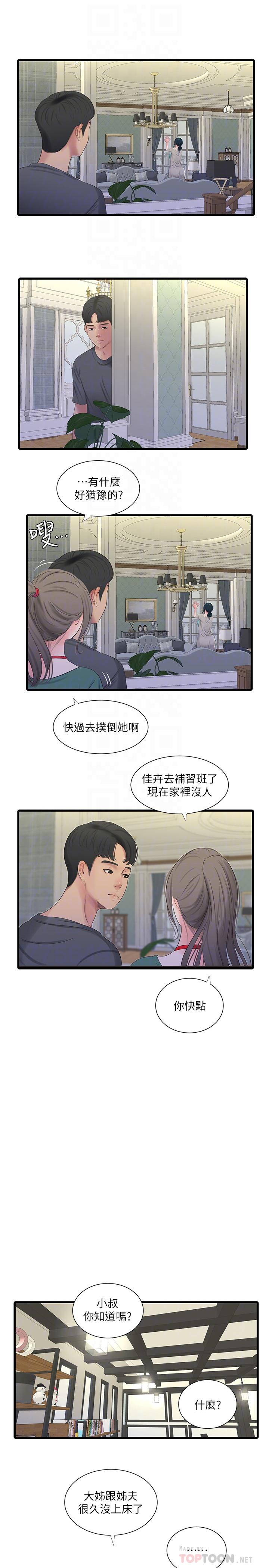 韩国漫画亲家四姐妹韩漫_亲家四姐妹-第33话-小叔，把裤子脱掉在线免费阅读-韩国漫画-第8张图片