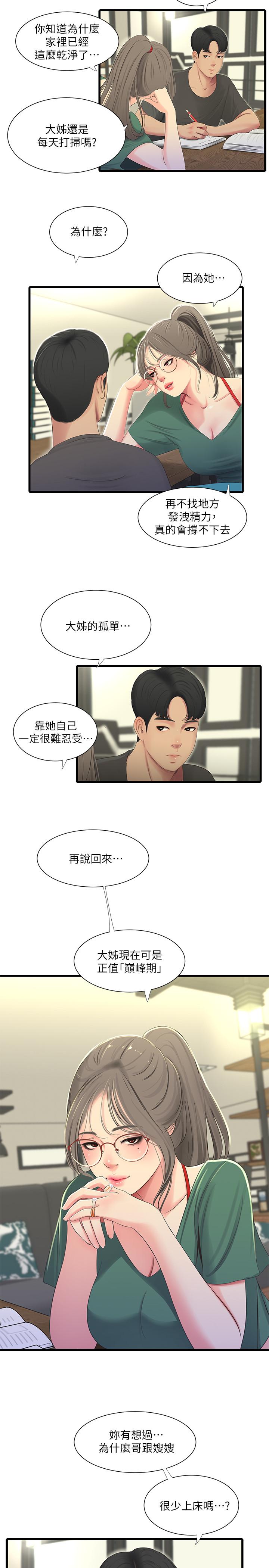 韩国漫画亲家四姐妹韩漫_亲家四姐妹-第33话-小叔，把裤子脱掉在线免费阅读-韩国漫画-第9张图片